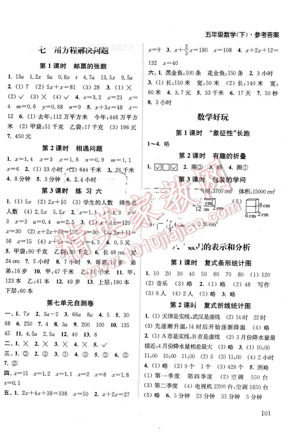 2016年通城学典课时作业本五年级数学下册北师大版 第7页