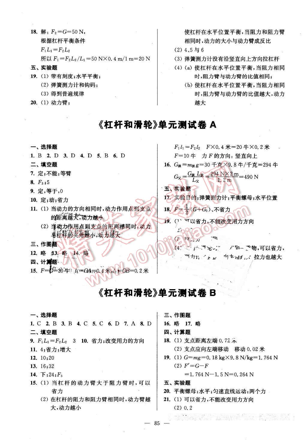 2016年精練與提高八年級物理第二學期 第9頁