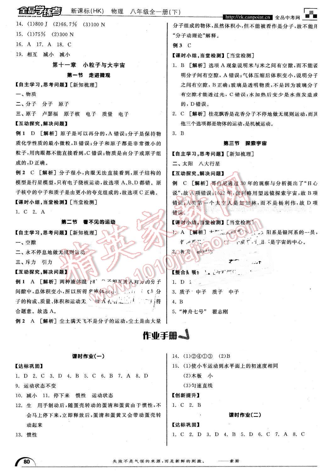 2016年全品學練考八年級物理全一冊下滬科版 第6頁