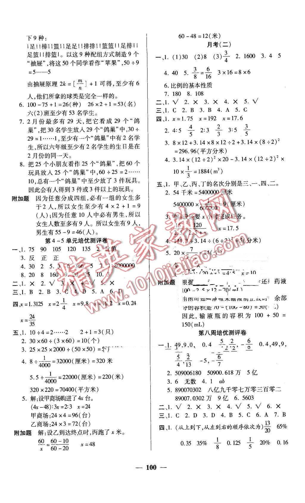 2016年龐大教育培優(yōu)名卷六年級(jí)數(shù)學(xué)下冊(cè)A版 第4頁(yè)