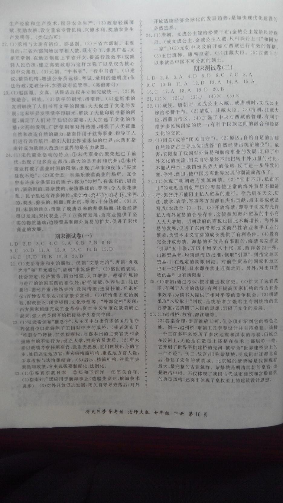 2015年新學(xué)案同步導(dǎo)與練七年級歷史下冊北師大版 第62頁