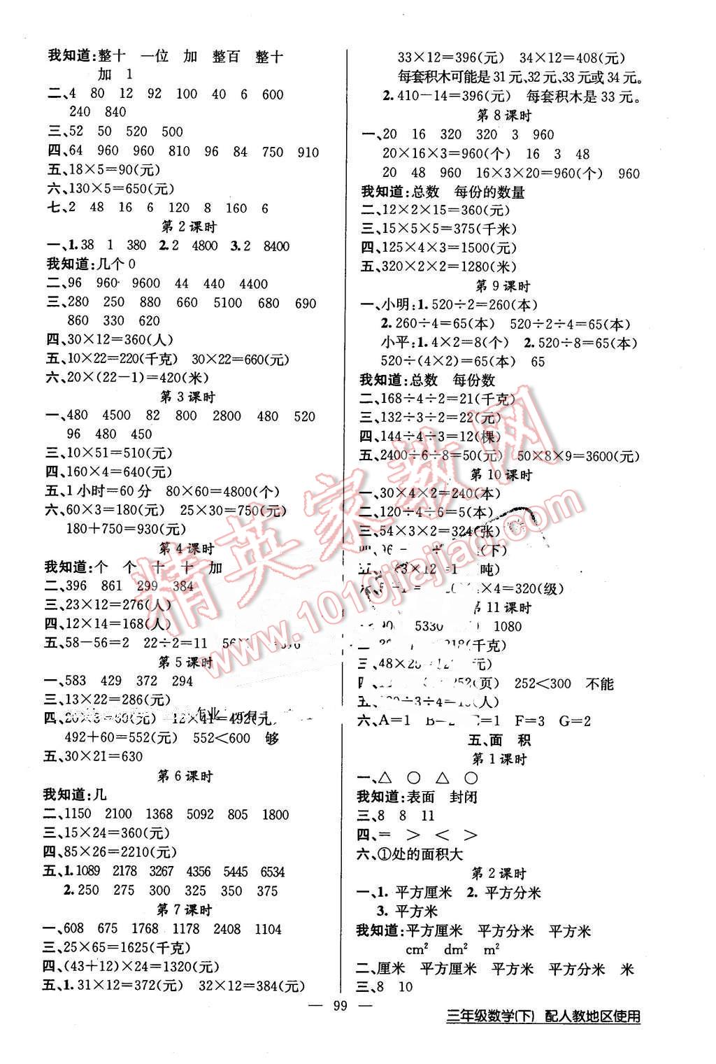 2016年黃岡100分闖關(guān)三年級數(shù)學(xué)下冊人教版 第3頁