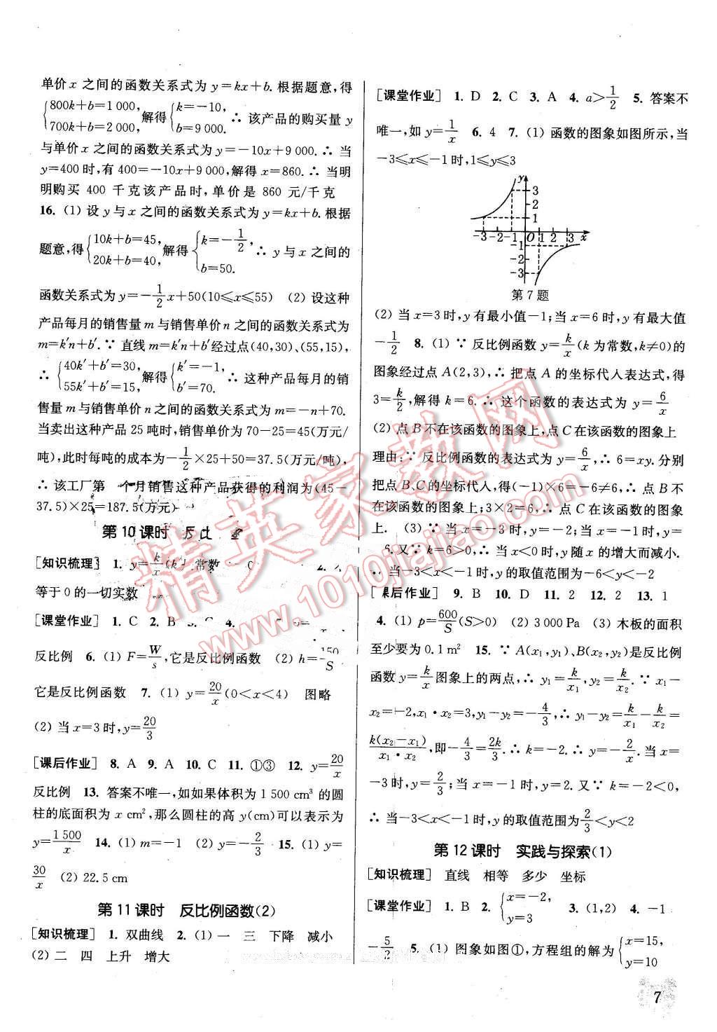 2016年通城学典课时作业本八年级数学下册华师大版 第6页