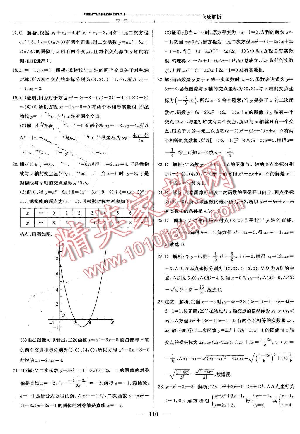 2016年满分训练设计九年级数学下册冀教版 第23页