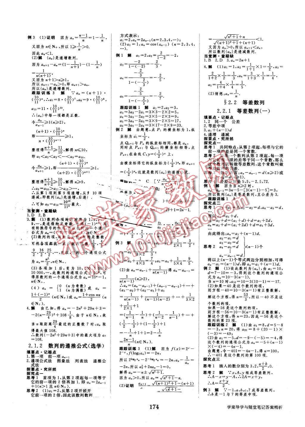 2016年步步高學(xué)案導(dǎo)學(xué)與隨堂筆記數(shù)學(xué)必修5人教B版 第6頁