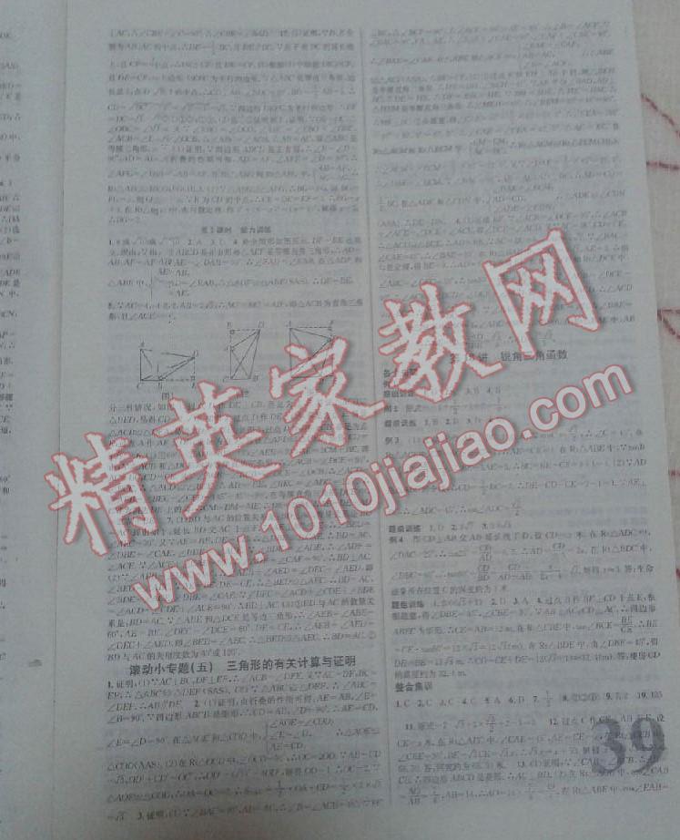 2014年火线100天中考滚动复习法中考数学 第61页