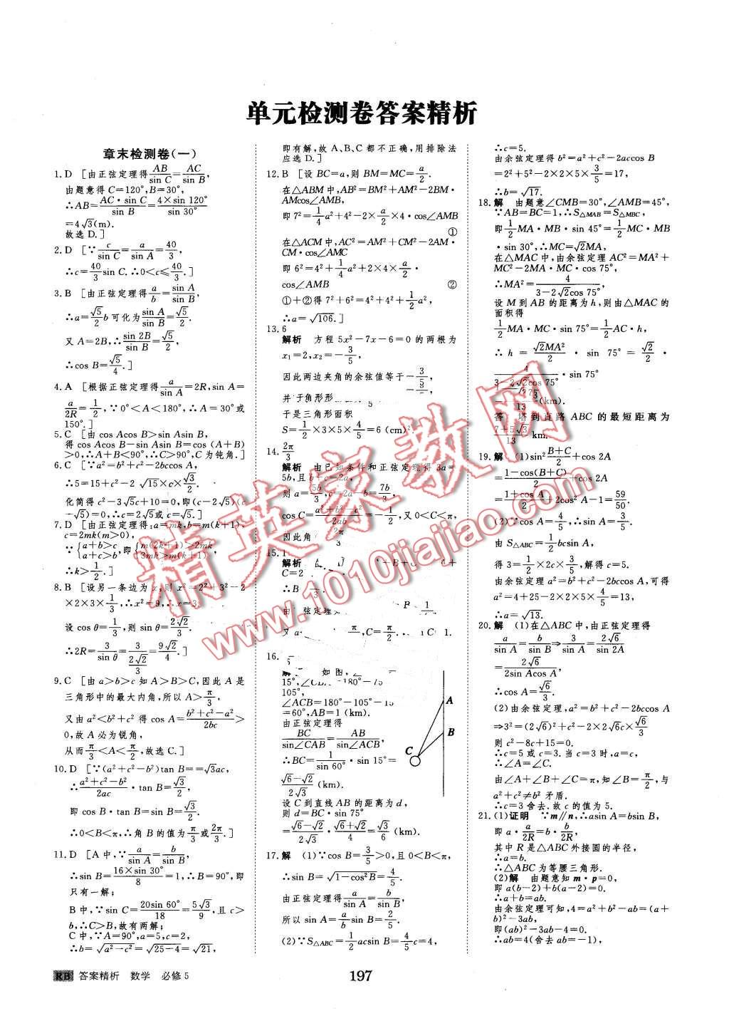 2016年步步高學(xué)案導(dǎo)學(xué)與隨堂筆記數(shù)學(xué)必修5人教B版 第29頁(yè)