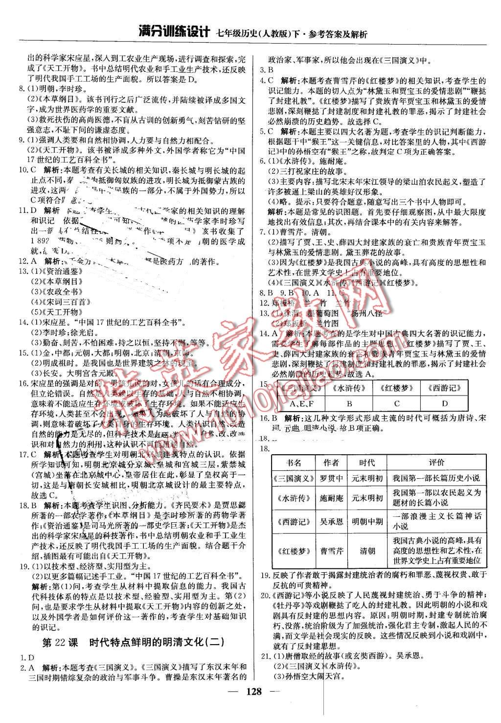 2016年滿分訓(xùn)練設(shè)計(jì)七年級(jí)歷史下冊(cè)人教版 第17頁(yè)