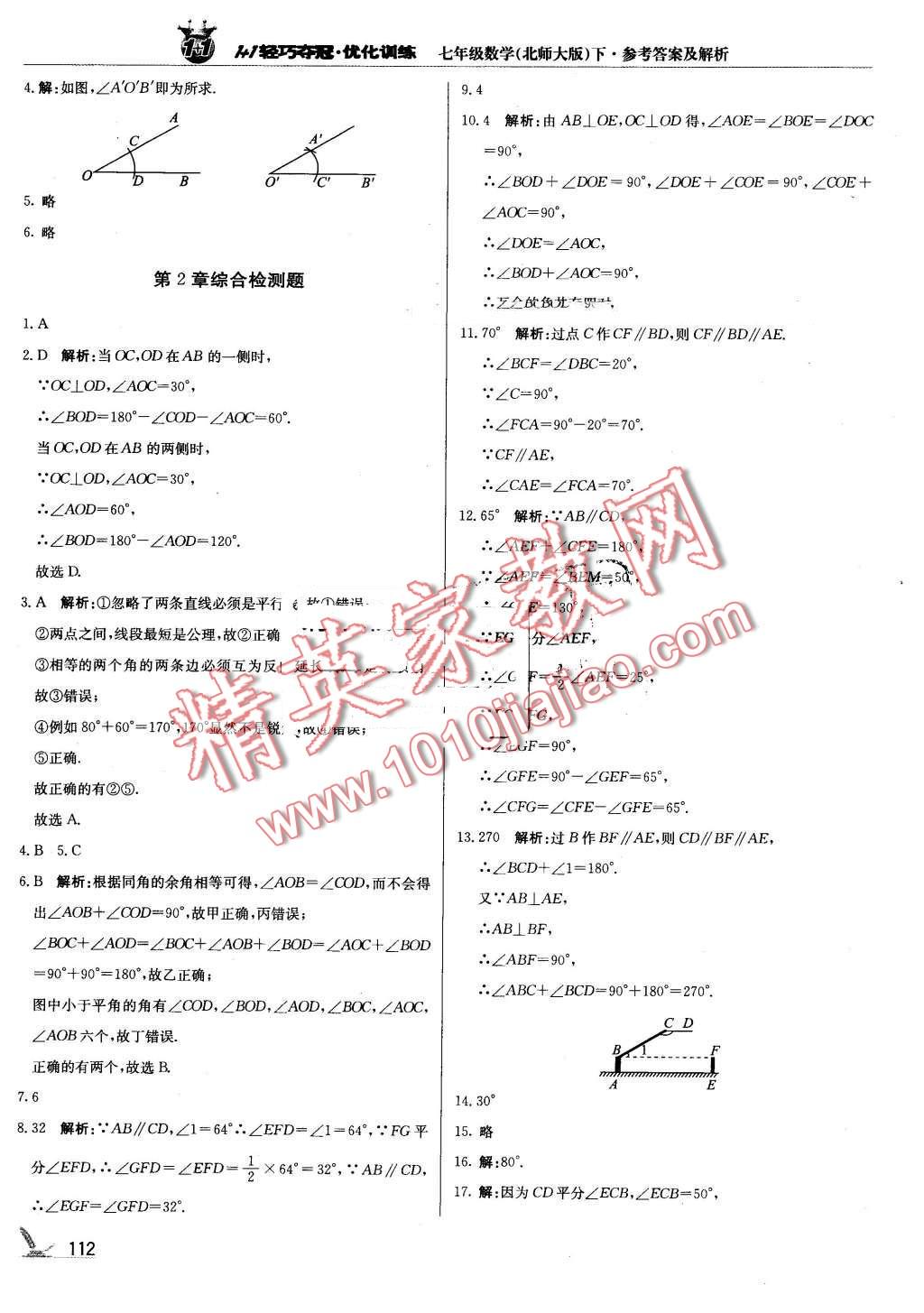 2016年1加1輕巧奪冠優(yōu)化訓(xùn)練七年級數(shù)學(xué)下冊北師大版銀版 第9頁