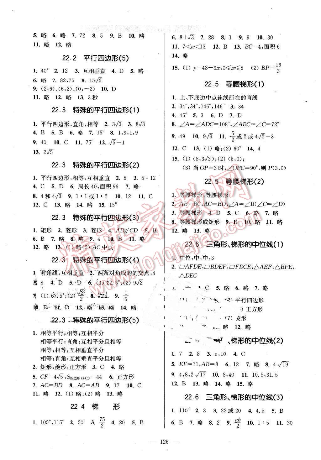 2016年精練與提高八年級數(shù)學第二學期 第7頁