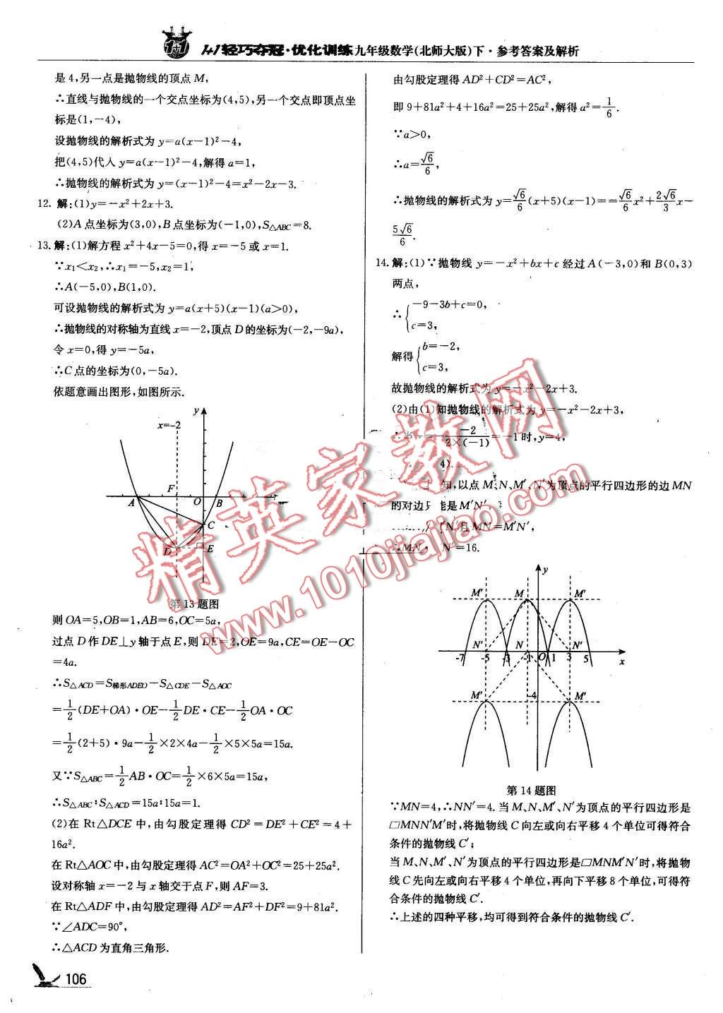 2016年1加1輕巧奪冠優(yōu)化訓(xùn)練九年級(jí)數(shù)學(xué)下冊(cè)北師大版銀版 第19頁(yè)