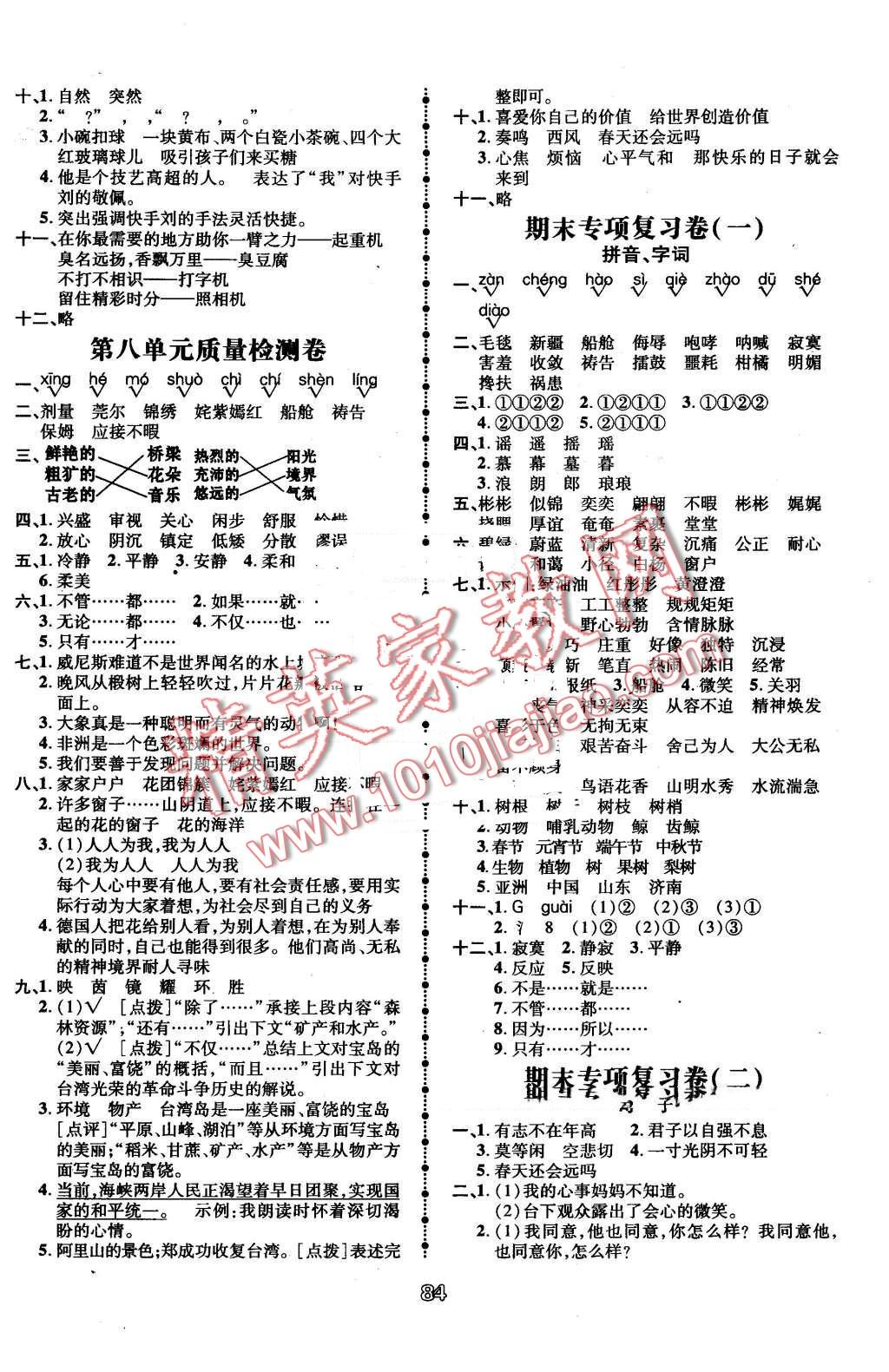 2016年智慧翔奪冠金卷五年級語文下冊人教版 第4頁