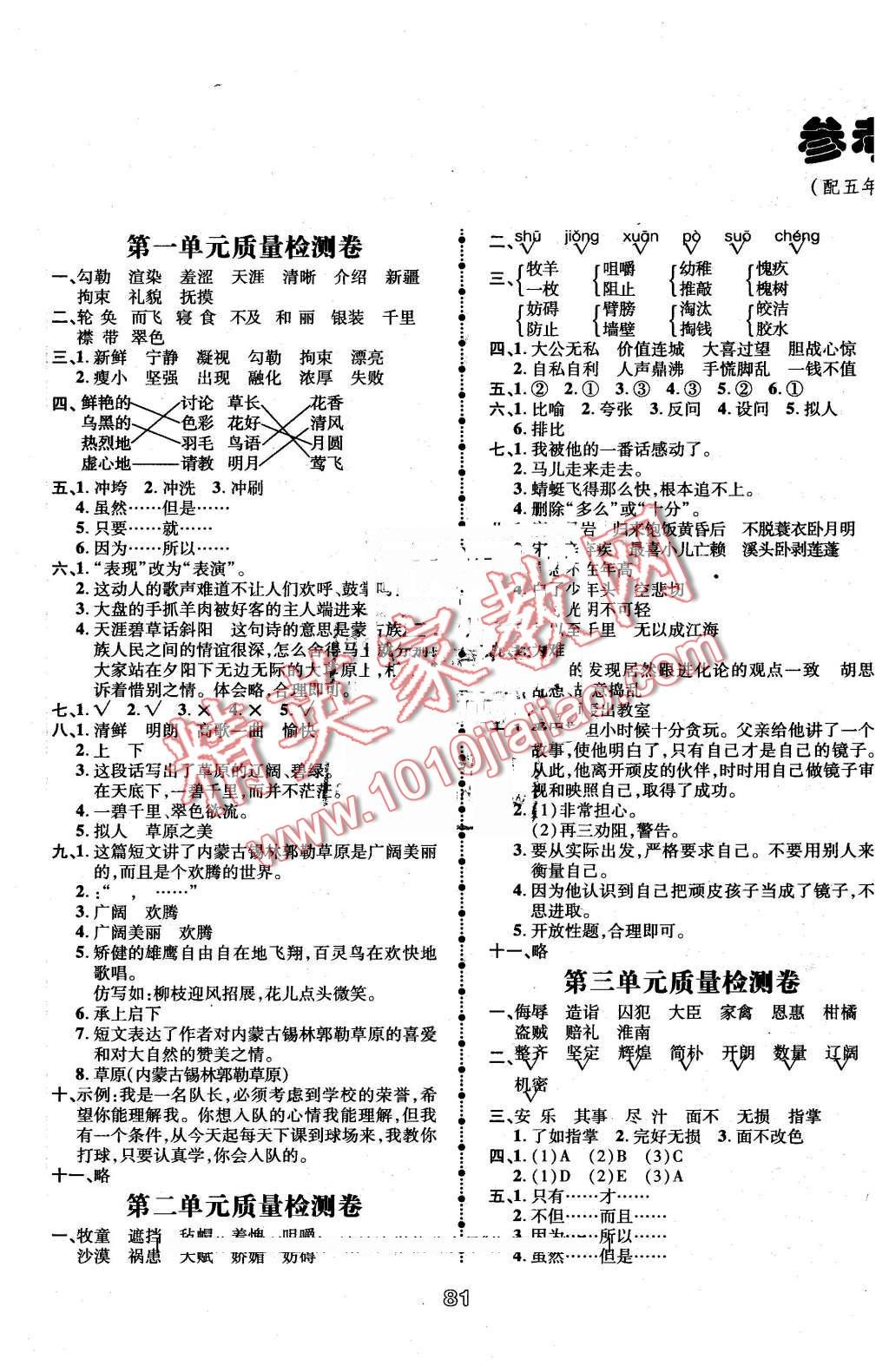 2016年智慧翔夺冠金卷五年级语文下册人教版 第1页