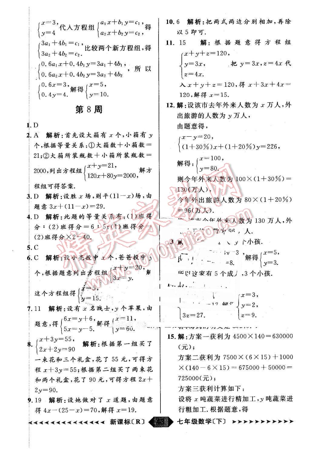2016年陽光計劃七年級數學下冊人教版 第43頁