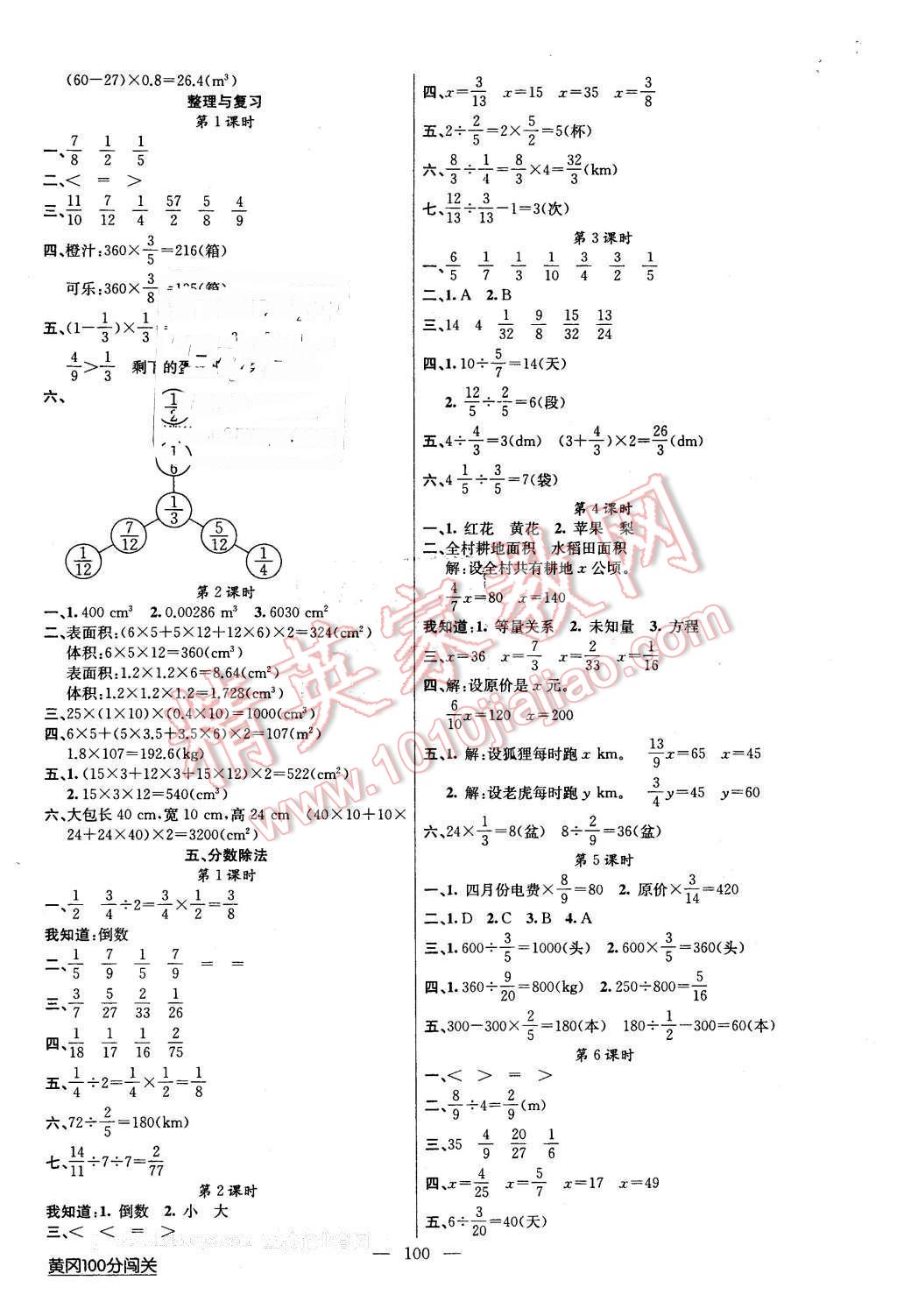 2016年黃岡100分闖關(guān)五年級數(shù)學(xué)下冊北師大版 第4頁