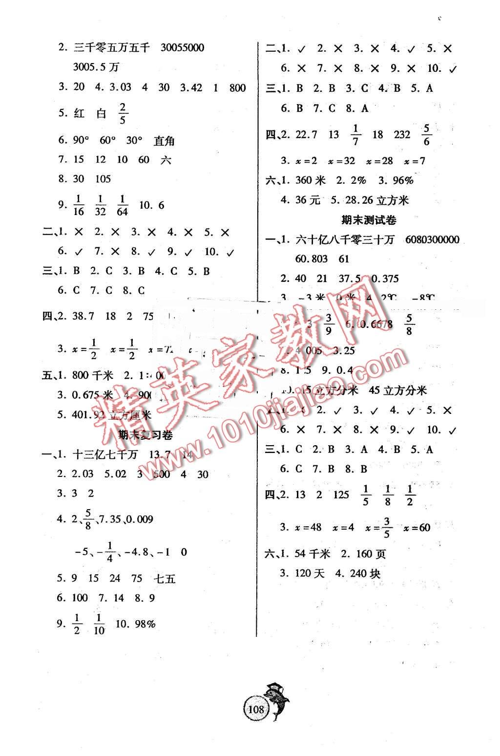 2016年轻松夺冠全能掌控卷六年级数学下册北师大版 第8页