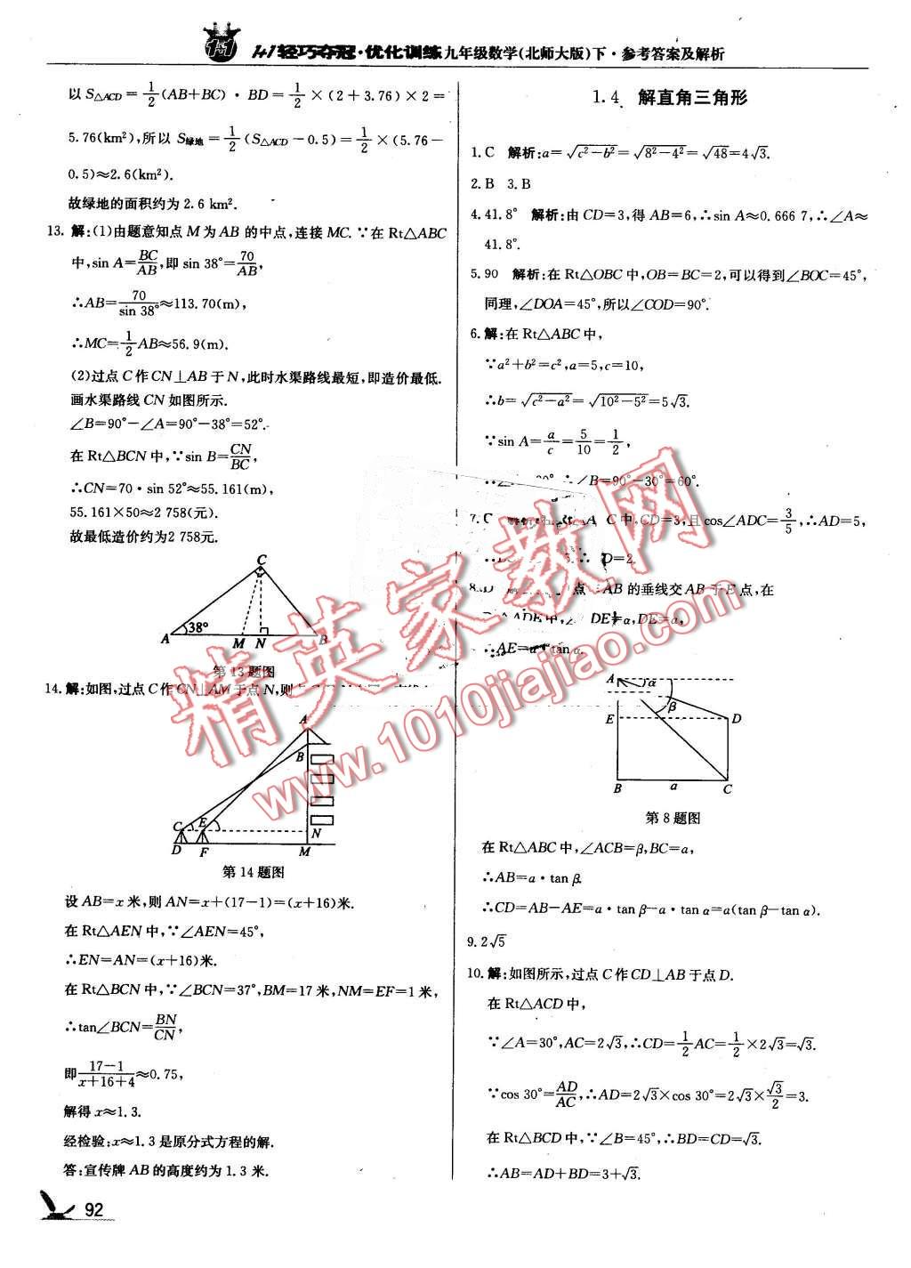 2016年1加1輕巧奪冠優(yōu)化訓練九年級數學下冊北師大版銀版 第5頁