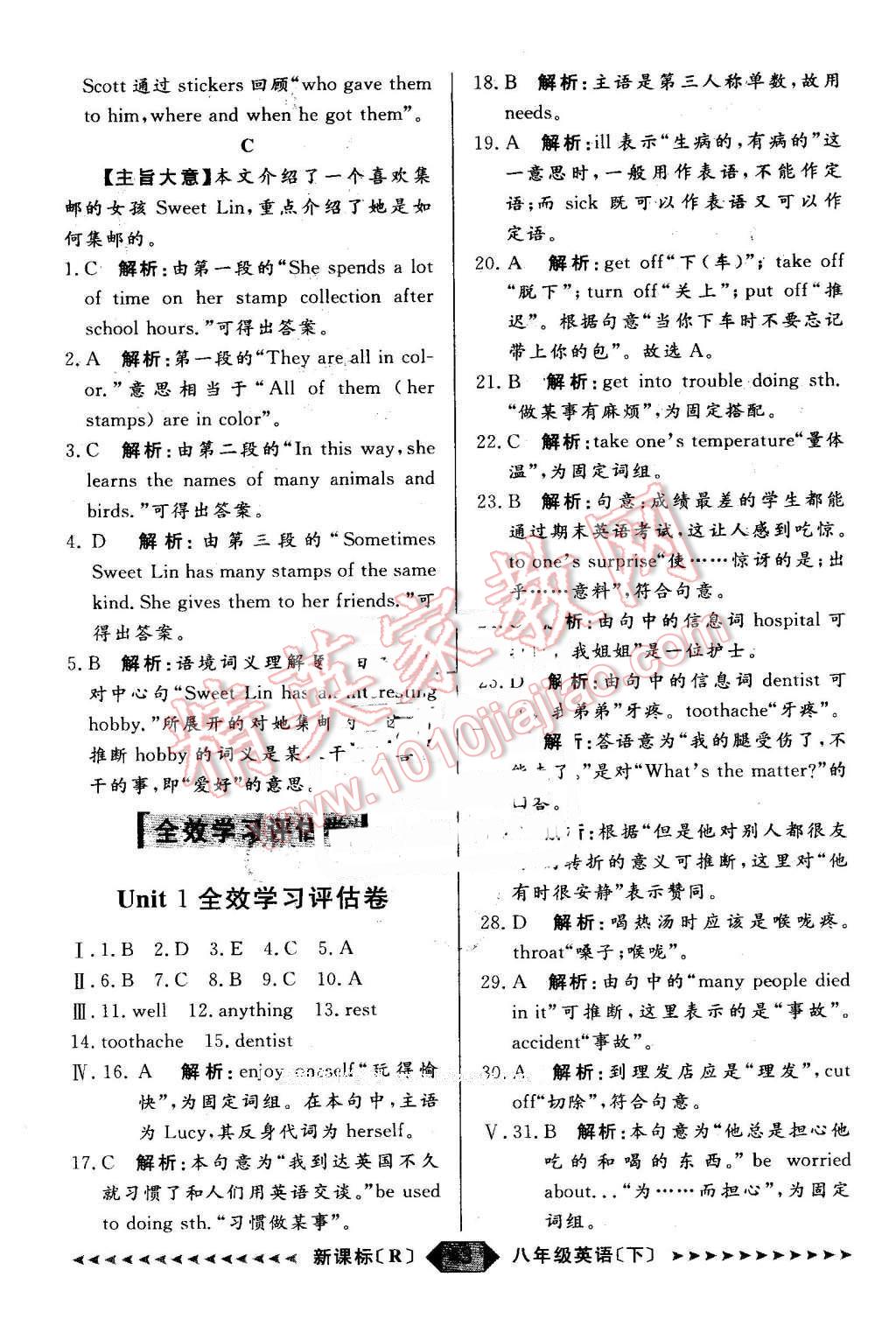 2016年陽光計劃八年級英語下冊人教版 第43頁