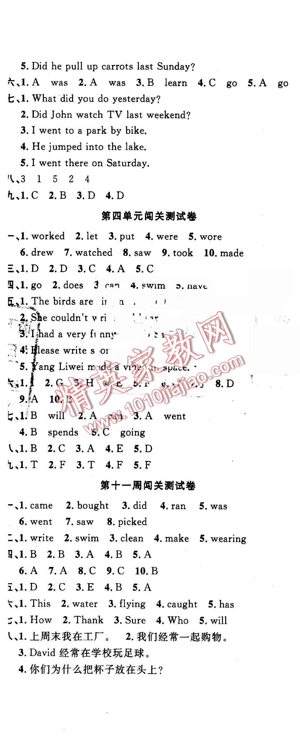 2016年課程達(dá)標(biāo)測試卷闖關(guān)100分六年級英語下冊外研版 第8頁