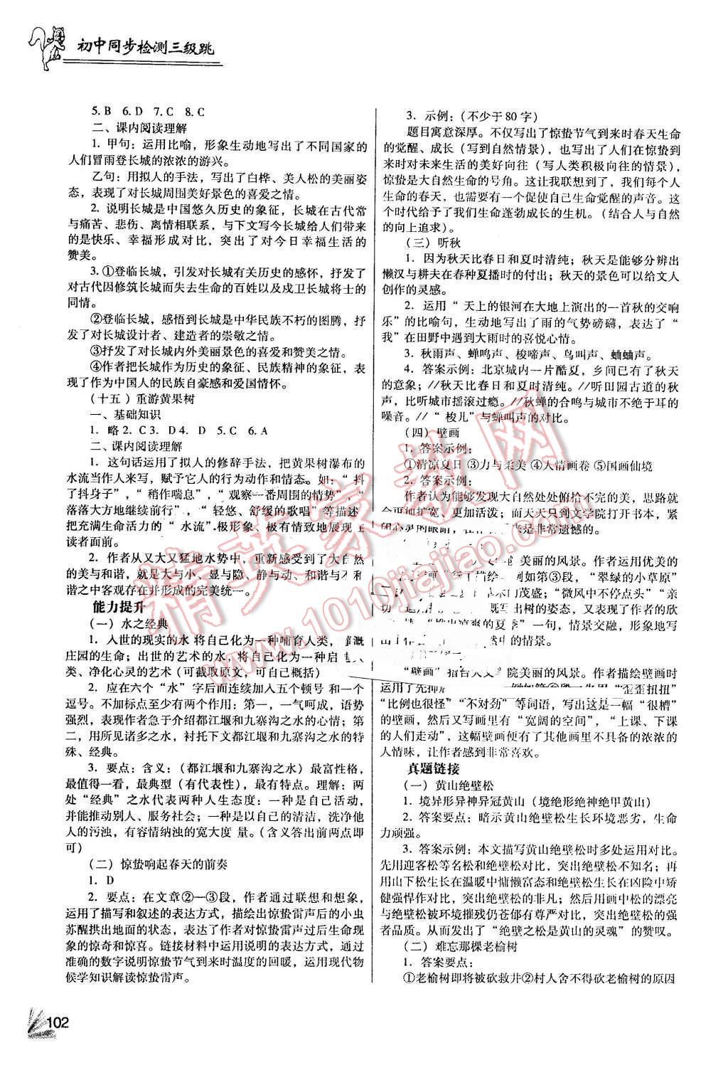 2016年語文同步檢測3級跳初三下冊 第6頁