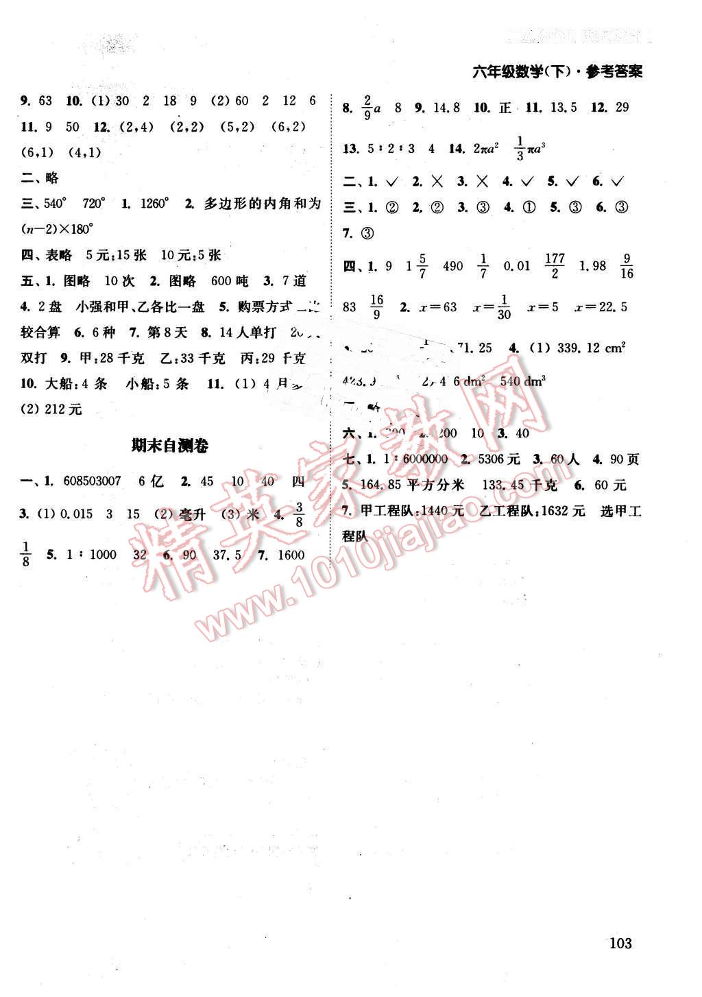 2016年通城学典课时作业本六年级数学下册北师大版 第9页