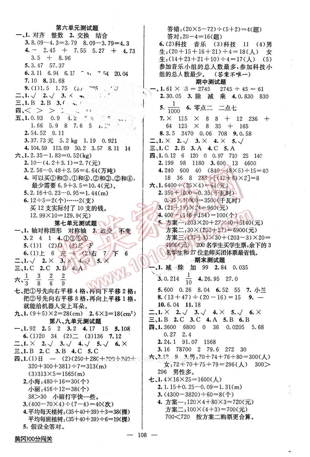 2016年黃岡100分闖關四年級數(shù)學下冊人教版 第8頁