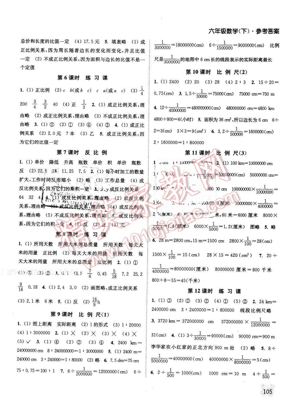 2016年通城学典课时作业本六年级数学下册人教版 第5页