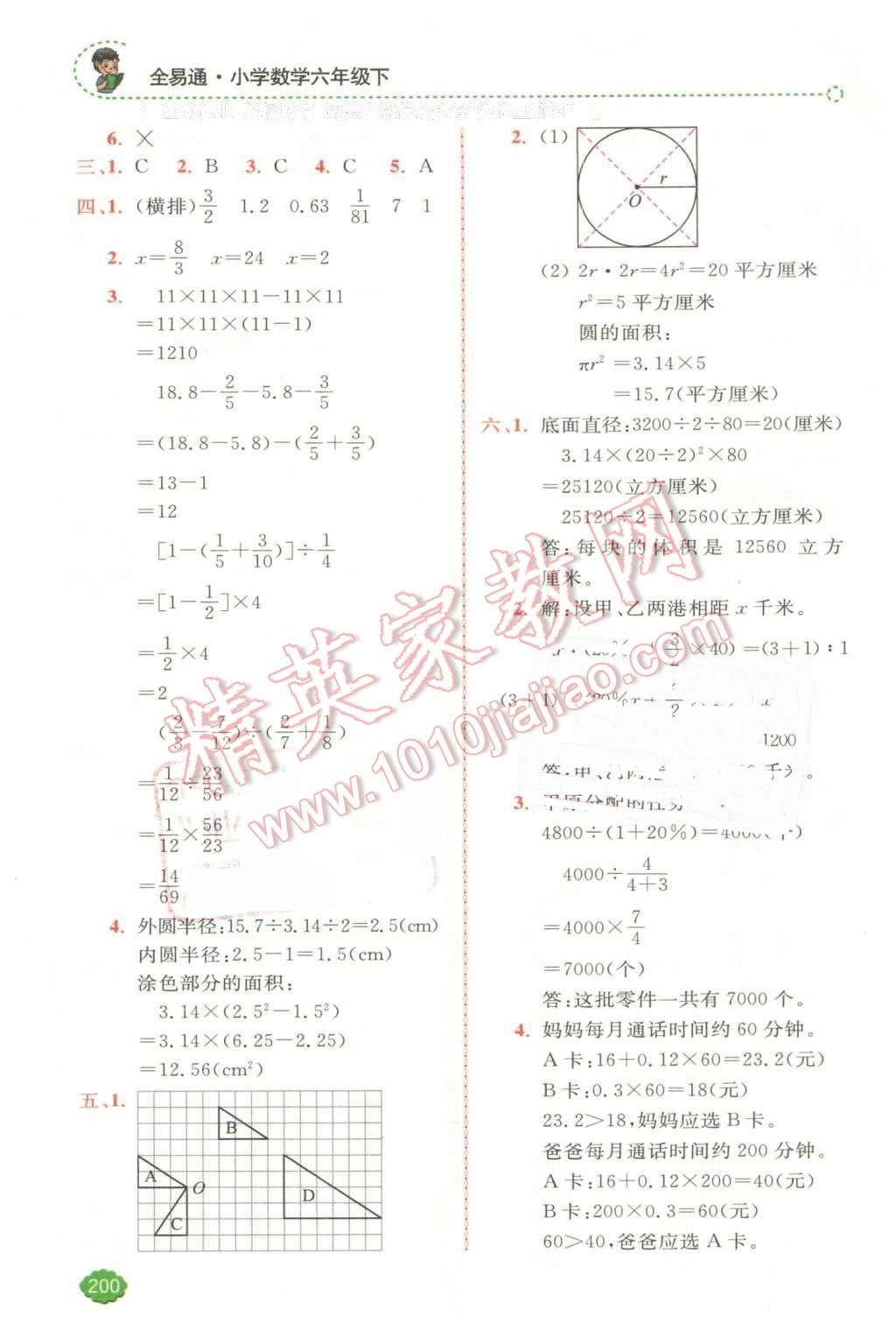 2016年全易通小學(xué)數(shù)學(xué)六年級下冊蘇教版 第19頁