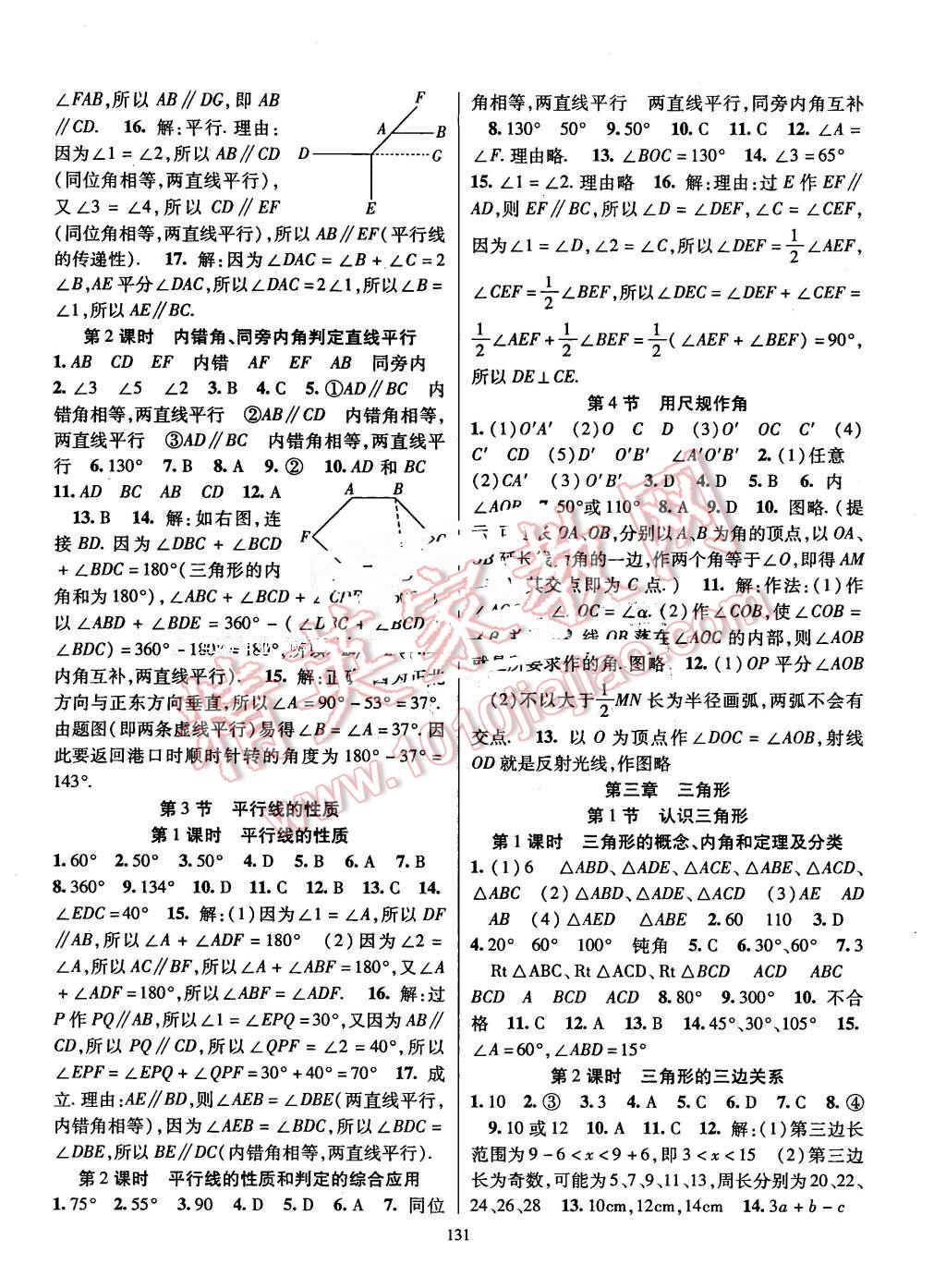 2016年課時(shí)掌控七年級(jí)數(shù)學(xué)下冊(cè)北師大版 第3頁