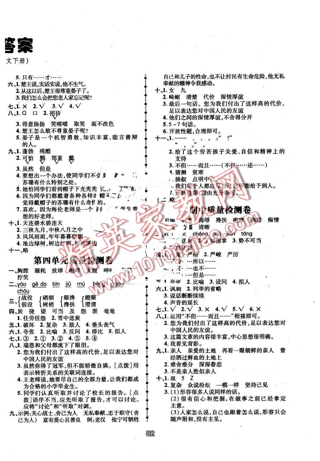 2016年智慧翔奪冠金卷五年級語文下冊人教版 第2頁