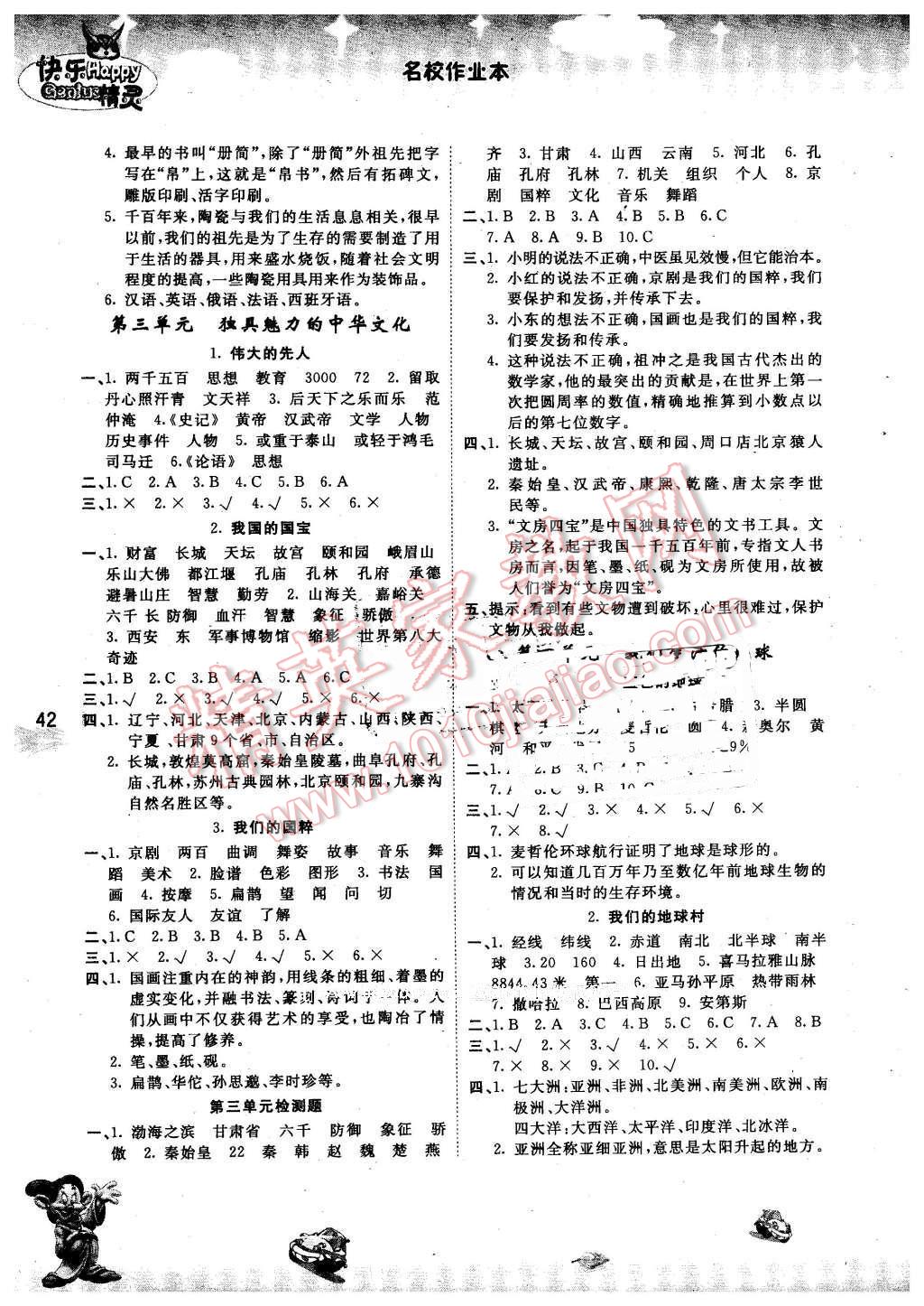 2016年名校作業(yè)本五年級品德與社會下冊人教版 第3頁