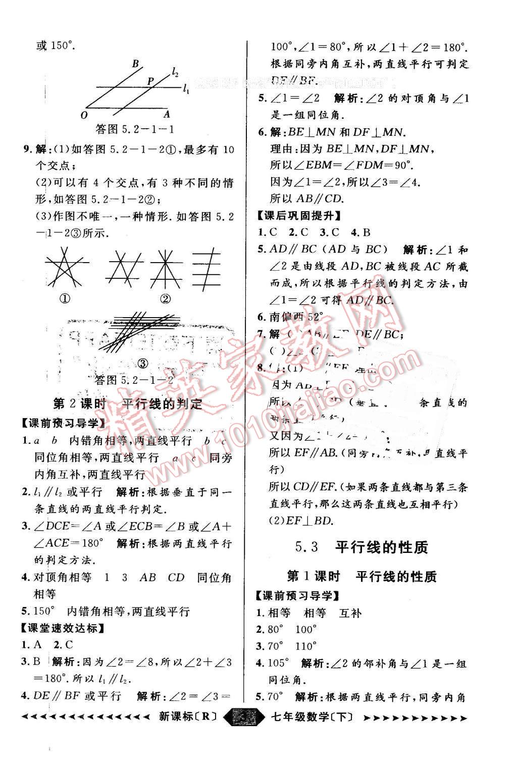 2016年陽光計劃七年級數(shù)學(xué)下冊人教版 第3頁