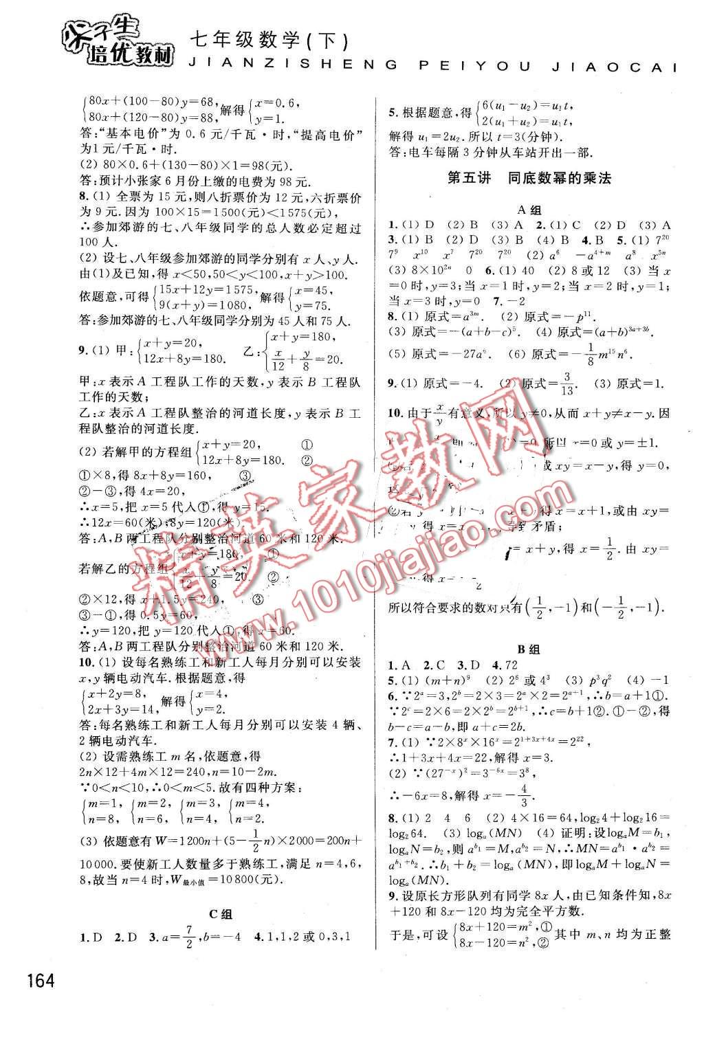 2016年尖子生培優(yōu)教材七年級數(shù)學下冊浙教版 第4頁