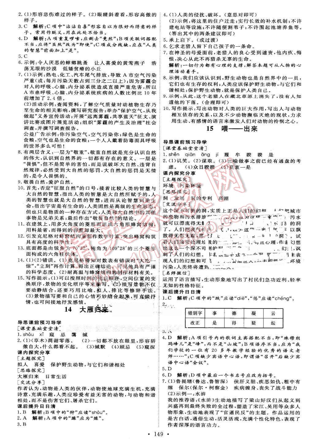 2016年優(yōu)加學(xué)案課時通八年級語文下冊人教版 第7頁