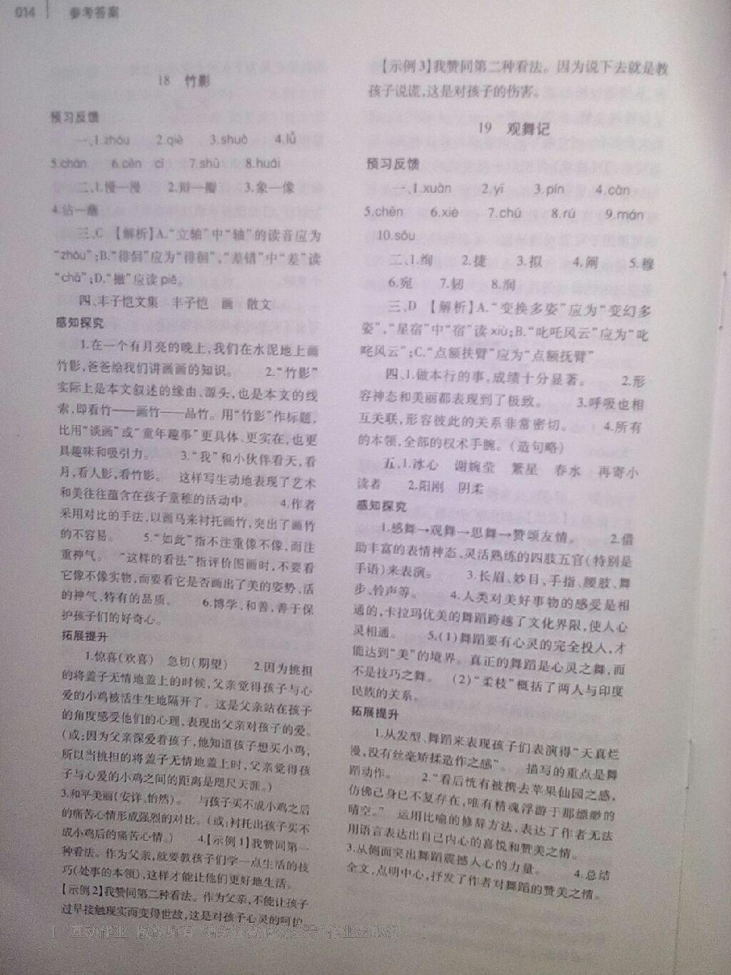 2015年基礎(chǔ)訓(xùn)練七年級(jí)語(yǔ)文下冊(cè)人教版僅限河南省使用大象出版社 第24頁(yè)