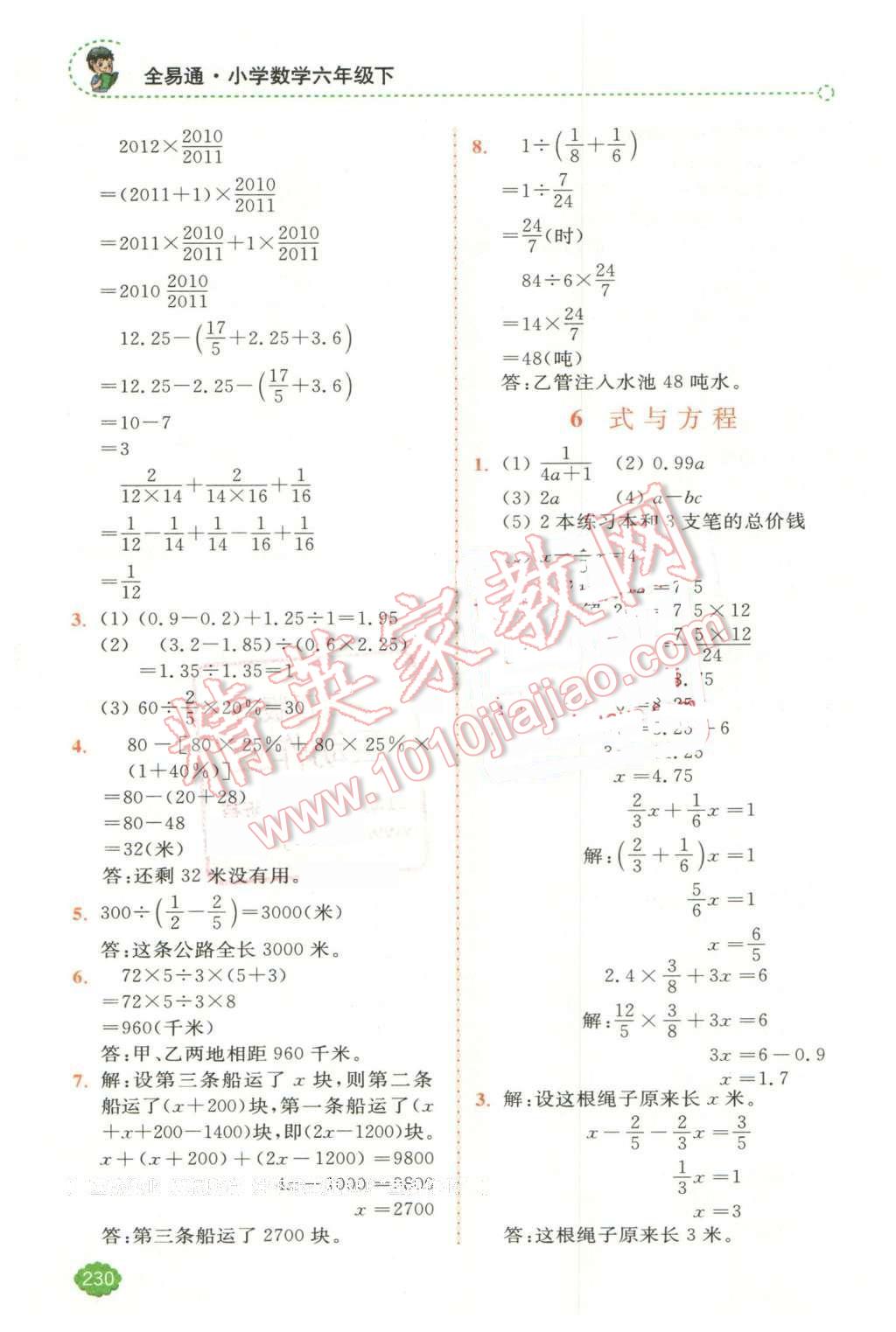 2016年全易通小学数学六年级下册人教版 第11页