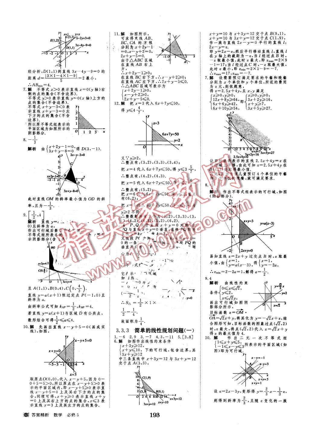 2016年步步高學(xué)案導(dǎo)學(xué)與隨堂筆記數(shù)學(xué)必修5蘇教版 第25頁