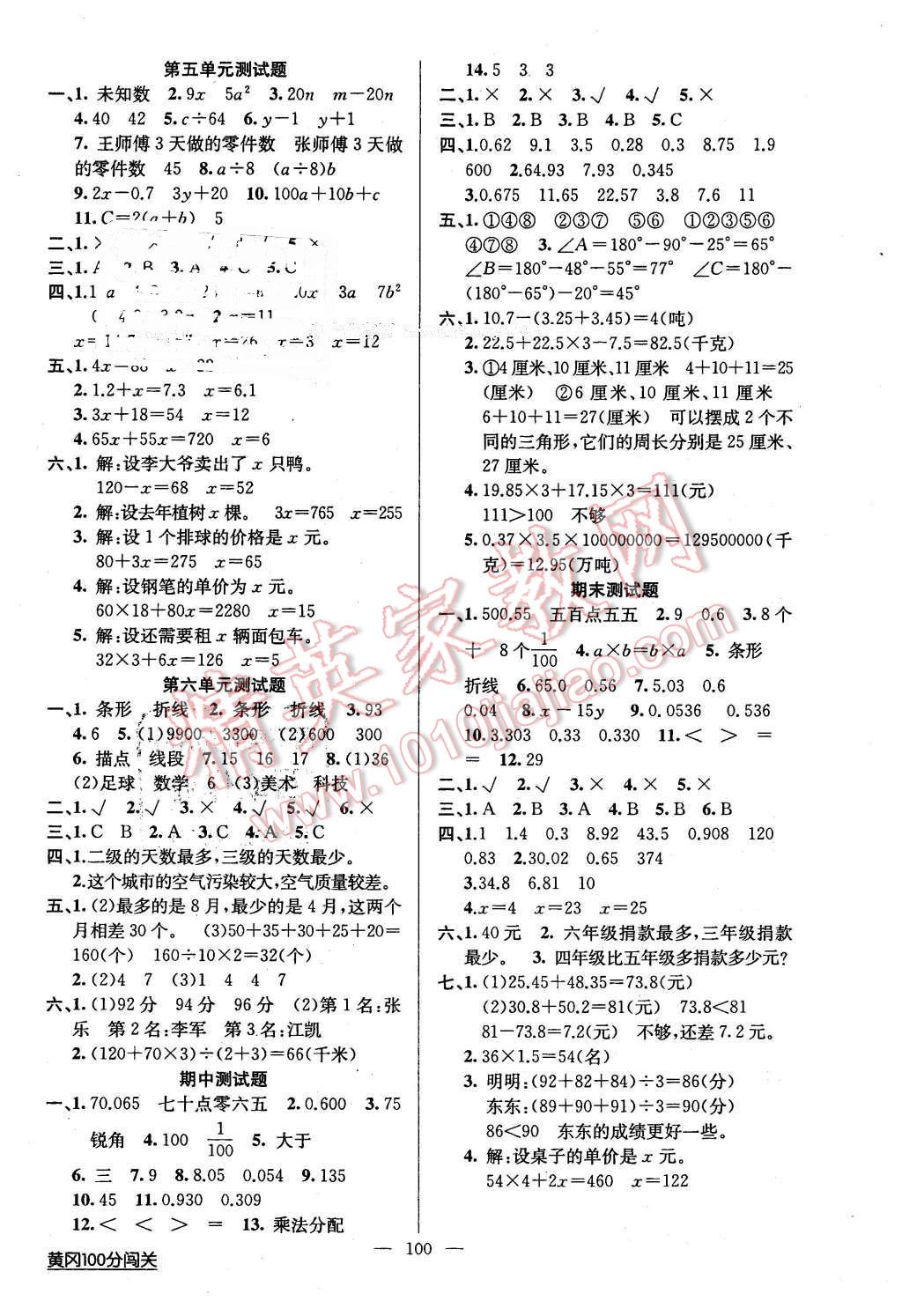 2016年黄冈100分闯关四年级数学下册北师大版 第8页