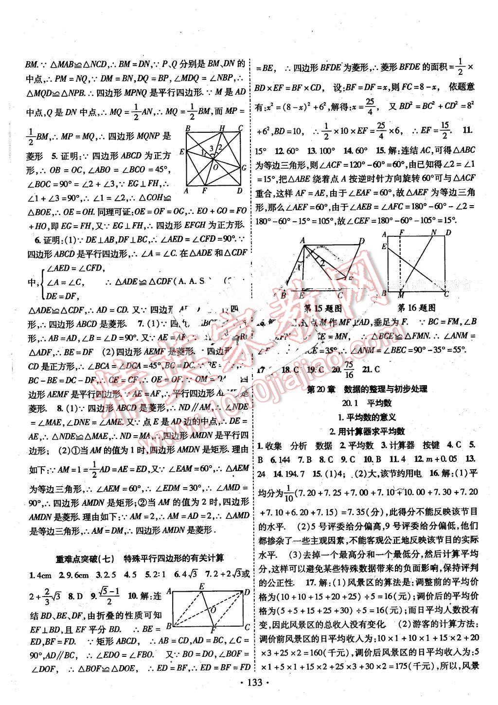 2016年課時(shí)掌控八年級數(shù)學(xué)下冊華師大版 第13頁