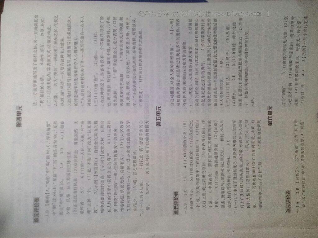 2015年基礎(chǔ)訓(xùn)練七年級語文下冊人教版僅限河南省使用大象出版社 第35頁