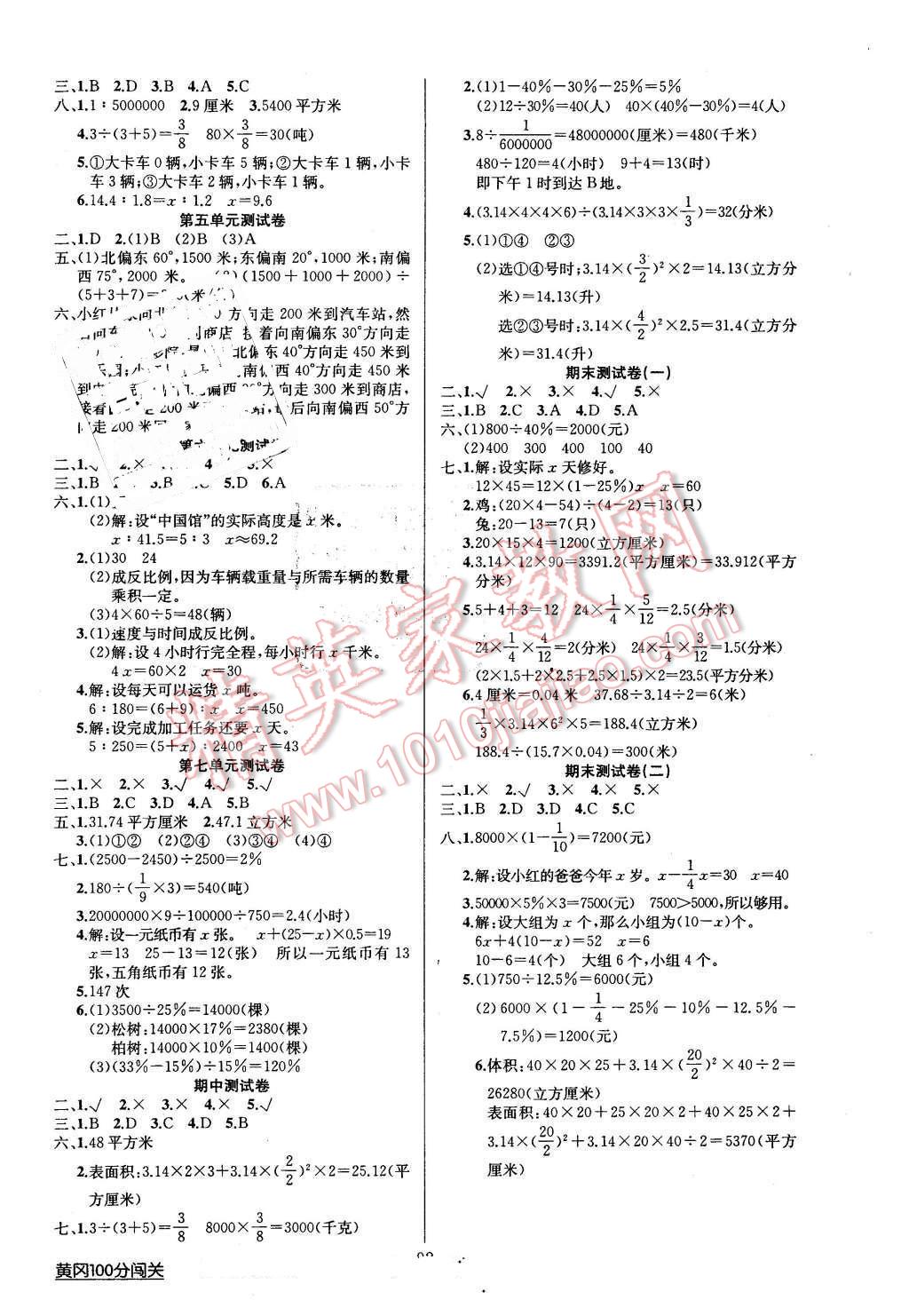 2016年黃岡100分闖關(guān)六年級數(shù)學(xué)下冊江蘇版 第4頁