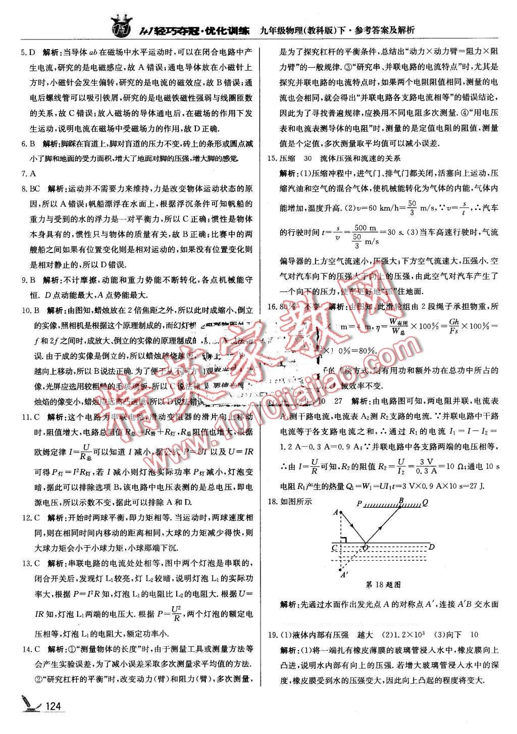 2016年1加1轻巧夺冠优化训练九年级物理下册教科版银版 第29页