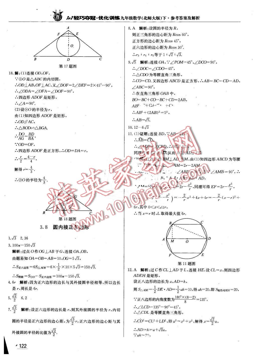 2016年1加1輕巧奪冠優(yōu)化訓(xùn)練九年級數(shù)學(xué)下冊北師大版銀版 第35頁