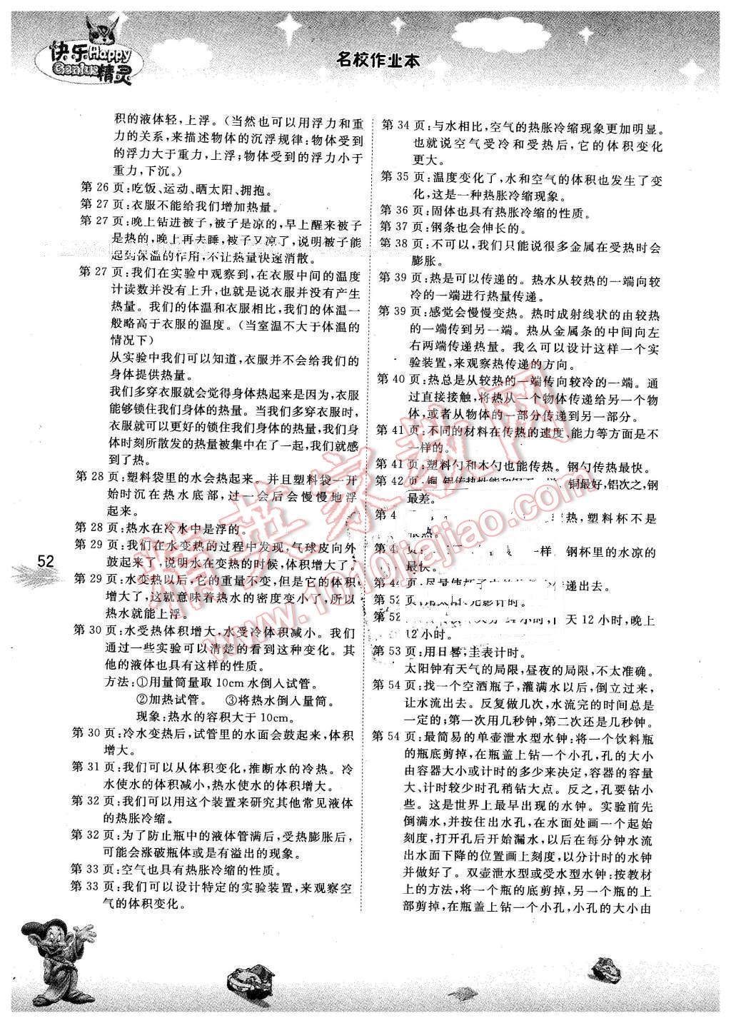 2016年名校作業(yè)本五年級科學(xué)下冊教科版 第6頁