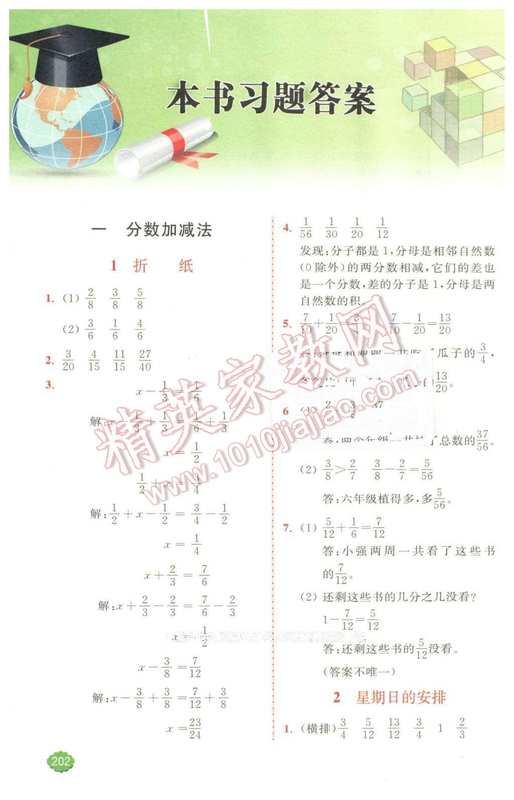 2016年全易通小學(xué)數(shù)學(xué)五年級下冊北師大版 第1頁