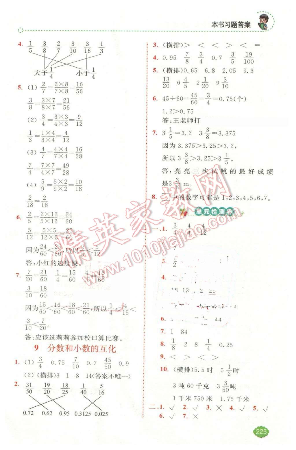 2016年全易通小学数学五年级下册人教版 第9页