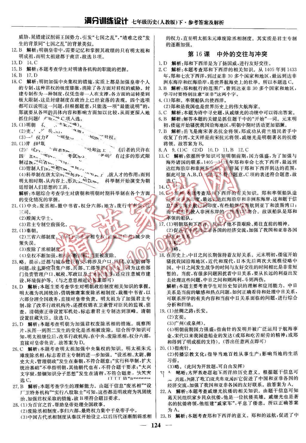 2016年滿分訓練設計七年級歷史下冊人教版 第13頁