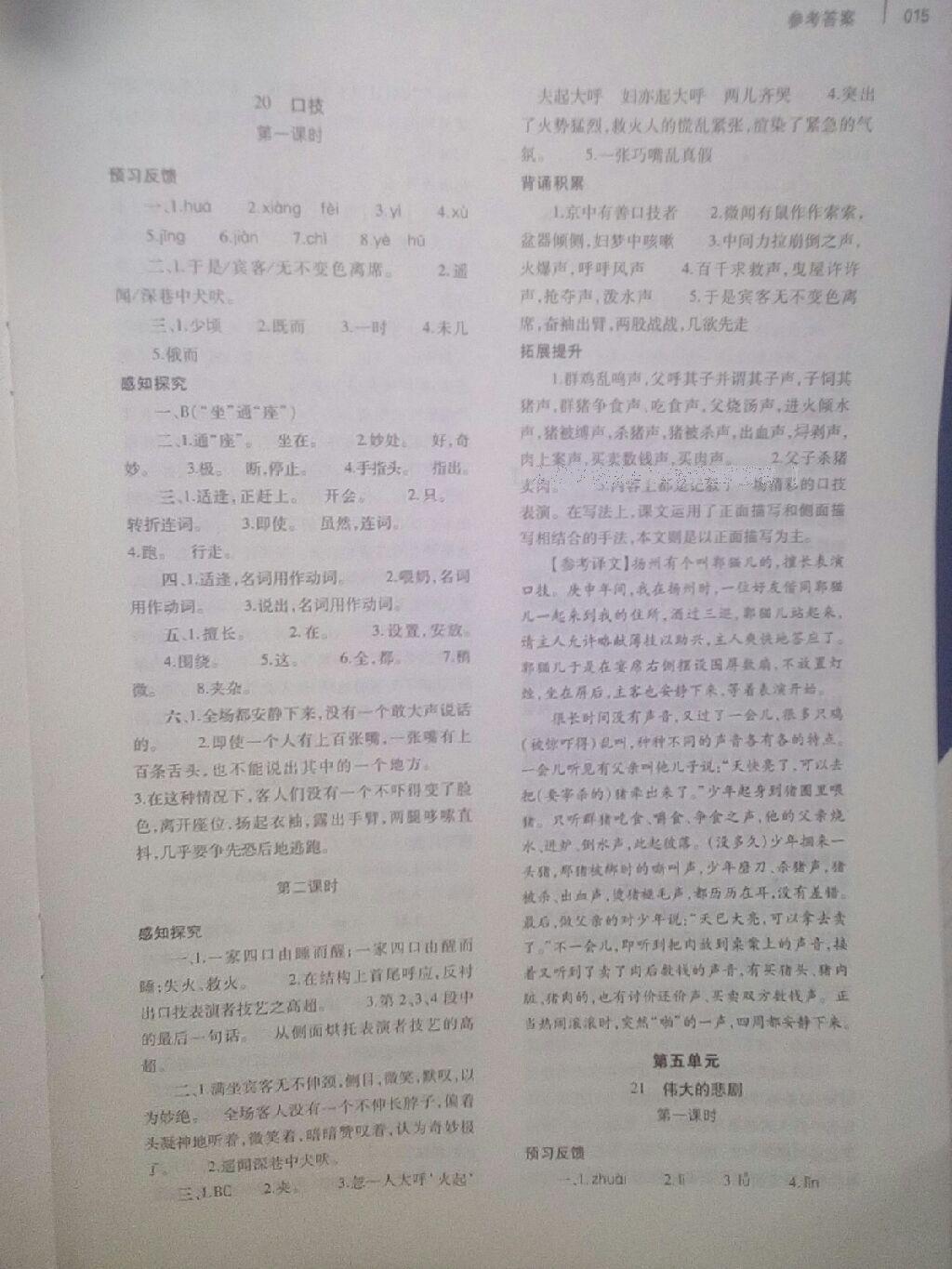 2015年基礎(chǔ)訓練七年級語文下冊人教版僅限河南省使用大象出版社 第25頁