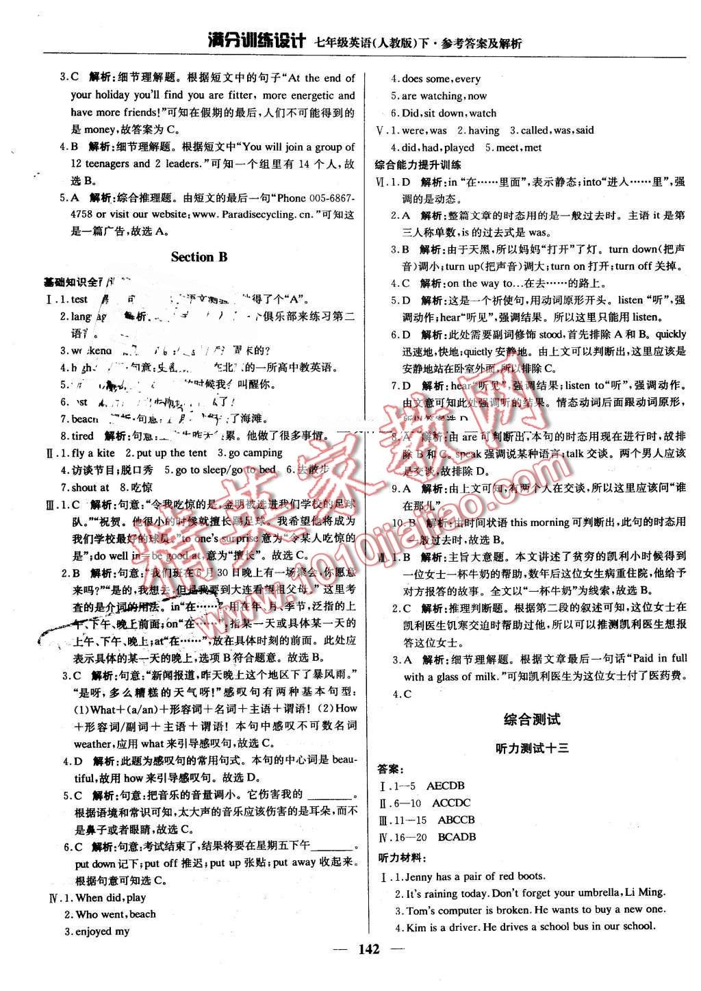 2016年滿分訓(xùn)練設(shè)計(jì)七年級(jí)英語(yǔ)下冊(cè)人教版 第31頁(yè)