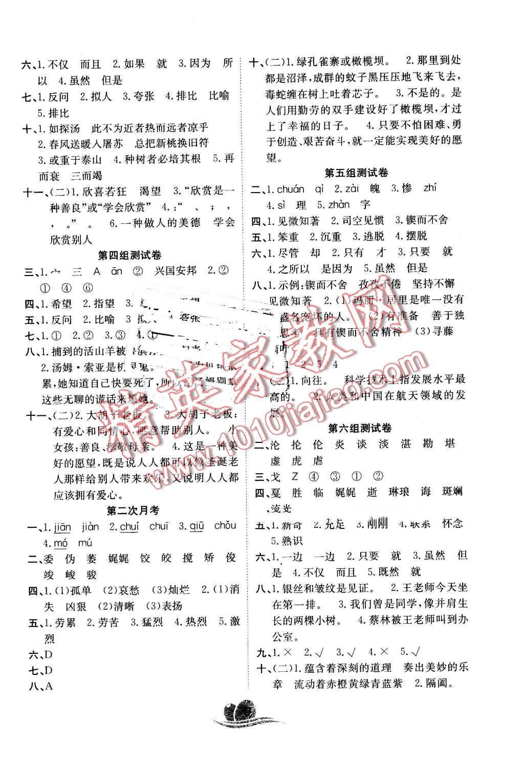 2016年黃岡海淀大考卷單元期末沖刺100分六年級語文下冊人教版 第2頁